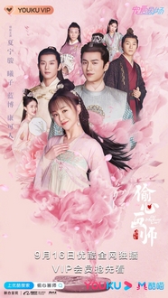 Thâu Tâm Họa Sư (Lấy Lòng Hoạ Sư) - Oh! My Sweet Liar! (2020)