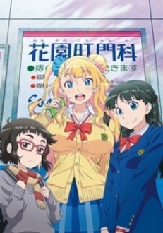 Oshiete! Galko-chan (OVA)