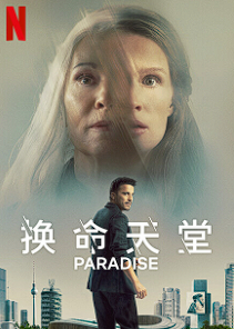 Paradise - Paradise (2023)