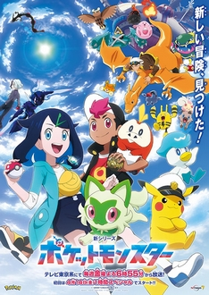 Pokemon (Shinsaku Anime) - Pokémon Horizons: The Series (2023)