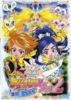 Futari wa Precure: Max Heart Movie 2 - Yukizora no Tomodachi - Pretty Cure Movie 2 | Eiga Futari wa Precure: Max Heart 2 - Yukizora no Tomodachi (2005)