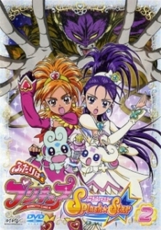 Futari wa Precure: Splash☆Star - Pretty Cure: Splash Star (2006)