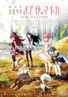 Mahou Shoujo Madoka Magika Movie 1: Hajimari No Monogatari - Puella Magi Madoka Magica the Movie Part I: Beginnings (2012)