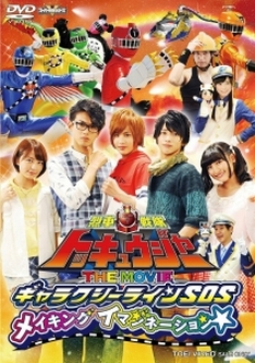 Ressha Sentai ToQger the Movie: Galaxy Line S.O.S. - Ressha Sentai ToQger the Movie: Galaxy Line S.O.S. (2014)