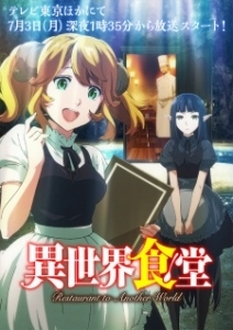 Quán Nhậu Dị Giới (Phần 1) - Isekai Shokudou (Ss1) (2017)