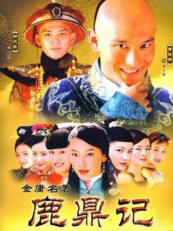 Lộc Đỉnh Ký 2008 - Royal Tramp (2008)