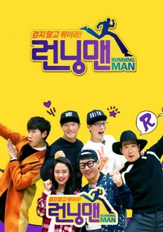 Running Man - Running Man (TV Show) (2010)