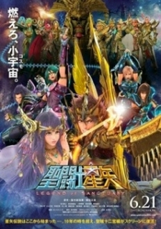 Saint Seiya: Legend of Sanctuary - Saint Seiya (2014) | Saint Seiya (Movie) (2014)