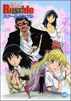 School Rumble San Gakki - School Rumble 3rd Semester (2008)