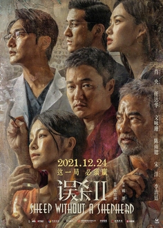 Ngộ Sát 2 - Sheep Without A Shepherd 2 (2021)