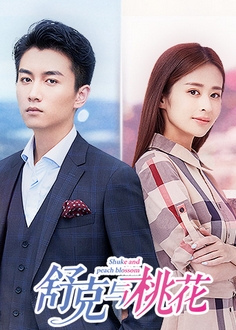 Số Đào Hoa Của Thư Khắc - Shuke And Peach Blossom (2021)