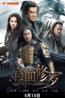 Thanh Diện Tu La - Song Of The Assassins (2022)