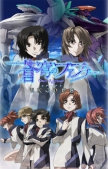 Soukyuu no Fafner Exodus [SS2   SS3] - Soukyuu no Fafner Exodus [SS2   SS3] (2015)