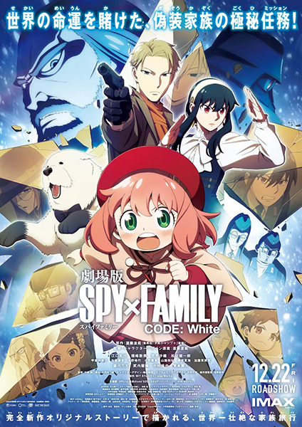 Gia đình × Điệp viên Mã: Trắng - Spy x Family Movie: Code: White, Spy x Family Code: White (2023)