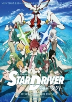 Star Driver: Kagayaki no Takuto Trọn Bộ Full 25/25 Tập VietSub