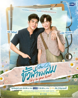 Thiên Cực Của Tôi - Star and Sky: Sky in Your Heart (2022)