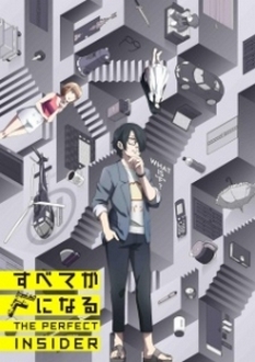 Subete ga F ni Naru: The Perfect Insider - Subete ga F ni Naru: The Perfect Insider (2015)