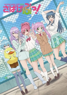 Sabagebu - Survival Game Club!