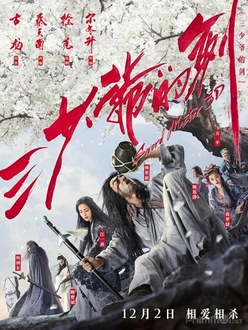 Thần Kiếm - Tam Thiếu Gia Đích Kiếm - Sword Master (2016)