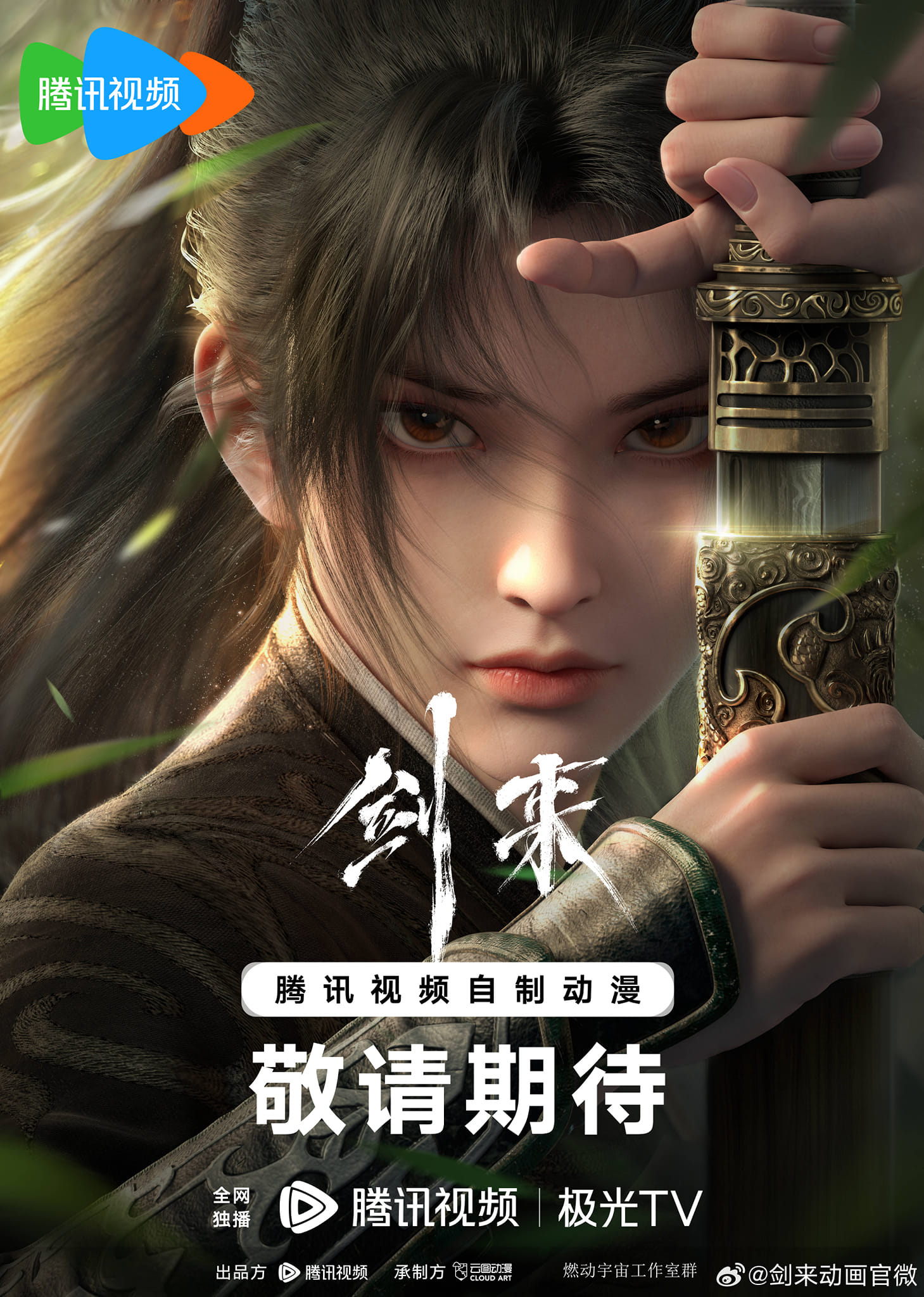 Kiếm Lai - Sword of Coming (The Sword) 剑来(Jian Lai) (2024)