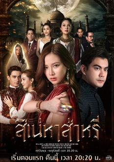 Saree Yêu Dấu - The Curse of Saree (2022)