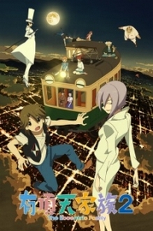 Uchouten Kazoku 2 - The Eccentric Family 2 (2017) (2017)