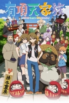 Uchouten Kazoku - The Eccentric Family (2013)