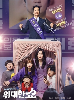 Vở Kịch Vĩ Đại - The Great Show (2019)