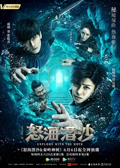 Đạo Mộ Bút Ký 2: Nộ Hải Tiềm Sa - The Lost Tomb 2 (2019‏)