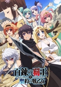 Bách Luyện Bá Vương - The Master of Ragnarok & Blesser of Einherjar (Hyakuren no Haou to Seiyaku no Valkyria) (2018)