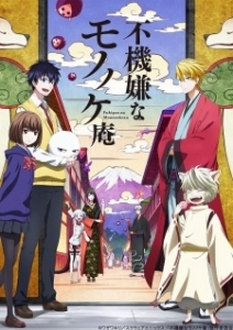 Lạc Vào Yêu Linh Giới (Phần 1) - Fukigen na Mononokean, The Morose Mononokean (Ss1) (2016)