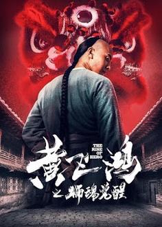 Hoàng Phi Hồng: Hồn Sư Thức Tỉnh - The Rise of Hero (2019)