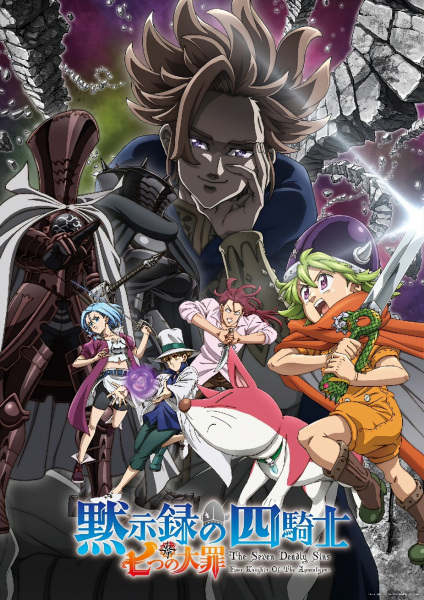 Thất Hình Đại Tội: Tứ Kỵ Sĩ Khải Huyền - Nanatsu no Taizai: Mokushiroku no Yonkishi, The Seven Deadly Sins: Four Knights of the Apocalypse (2023)