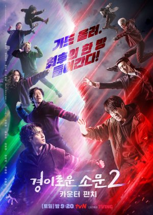 Thợ Săn Linh Hồn / Nghệ Thuật Săn Quỷ Và Nấu Mì (Phần 2) - The Uncanny Counter / Amazing Rumor (Season 2) (2023)