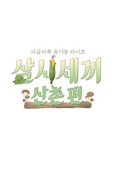 Ba Bữa Một Ngày - Bản Làng - Three Meals A Day - Mountain Village (2019)