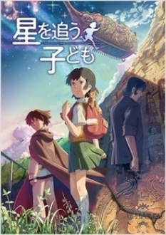 Những Đứa Trẻ Đuổi Theo Tinh Tú - Hoshi wo Ou Kodomo, Children Who Chase Lost Voices, Children who Chase Lost Voices from Deep Below, Journey to Agartha (2011)