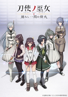 Toji No Miko: Kizamishi Issen No Tomoshibi - Toji No Miko OVA (2020)