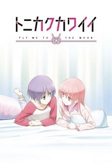 [Blu-ray] Tonikaku Kawaii OVA