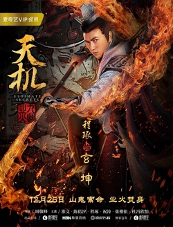 Thiên Cơ Chi Cửu U Nghiệp Hỏa - Ultimate Secrets (2019)