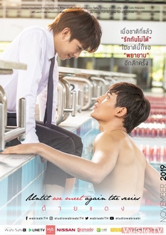 Sợi Chỉ Đỏ - Until We Meet Again The Series (2019)