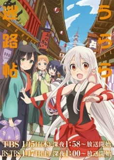 Thị Trấn Mê Cung - Urara Meirochou (2017)