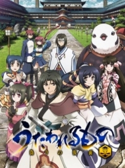 Utawarerumono: Itsuwari no Kamen - Utawarerumono: Itsuwari no Kamen (2015)