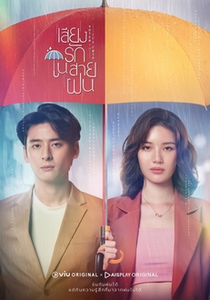 Lời Yêu Trong Mưa - Voice In The Rain (2020)