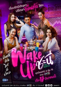 Thức Tỉnh Bánh Bèo (Phần 1) - Wake Up Ladies (2018)