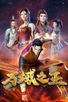 Vạn Vực Chi Vương - Wan Yu Zhi Wang, The King of Ten Thousand Domain (2022)