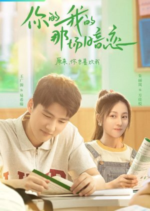 Chuyện Yêu Thầm Của Cậu Và Tớ - We Fall In Love (2023)