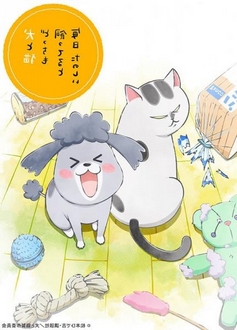 Inu To Neko Docchi Mo Katteru To Mainichi Tanoshii - With a Dog AND a Cat, Every Day is Fun (2020)