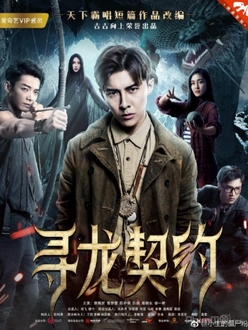 Khế Ước Tìm Rồng - Xun Long Qi Yue (2017)