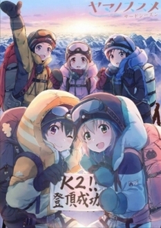 Niềm Vui Leo Núi (Phần 3) - Yama No Susume, Encouragement of Climb (Ss3) (2018)