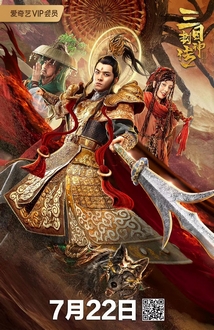 Tam Mục Phong Thần Truyện Full HD VietSub - Yang Jian Legend (2020)